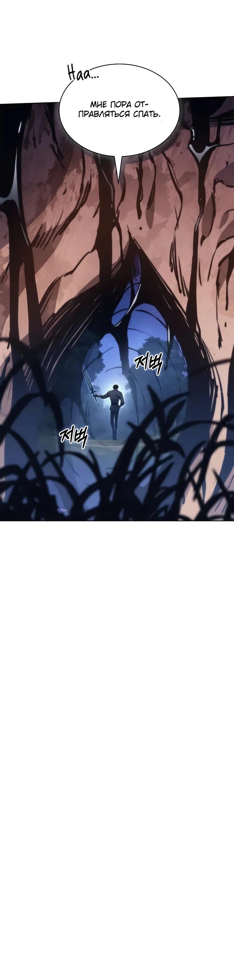 Манга Возвращение рыцаря разрушения - Глава 52 Страница 64