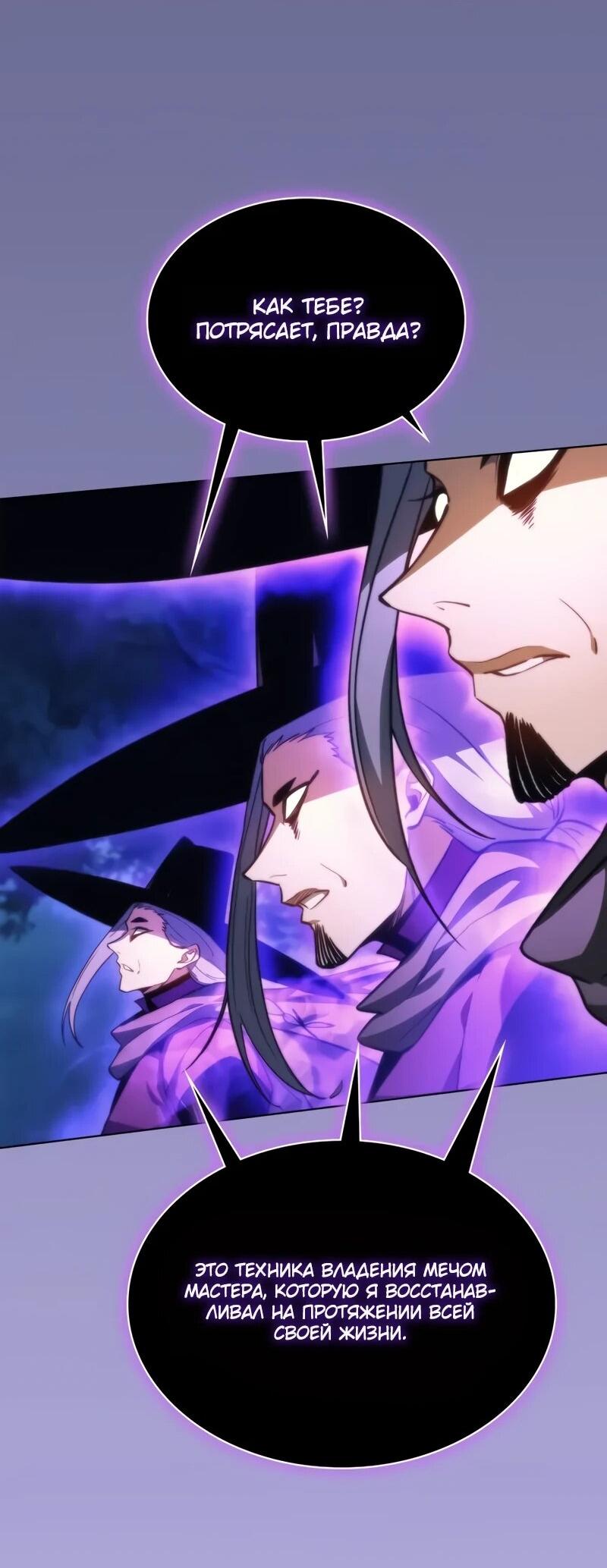 Манга Возвращение рыцаря разрушения - Глава 52 Страница 30