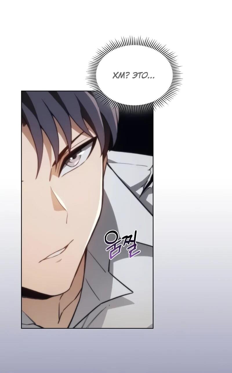 Манга Возвращение рыцаря разрушения - Глава 52 Страница 28