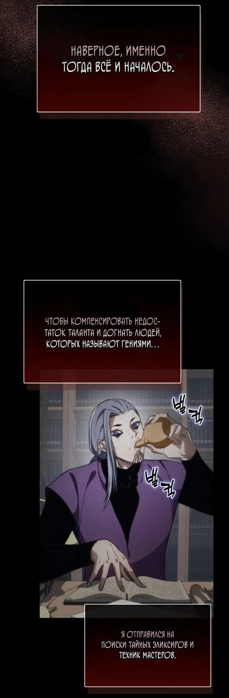 Манга Возвращение рыцаря разрушения - Глава 52 Страница 55