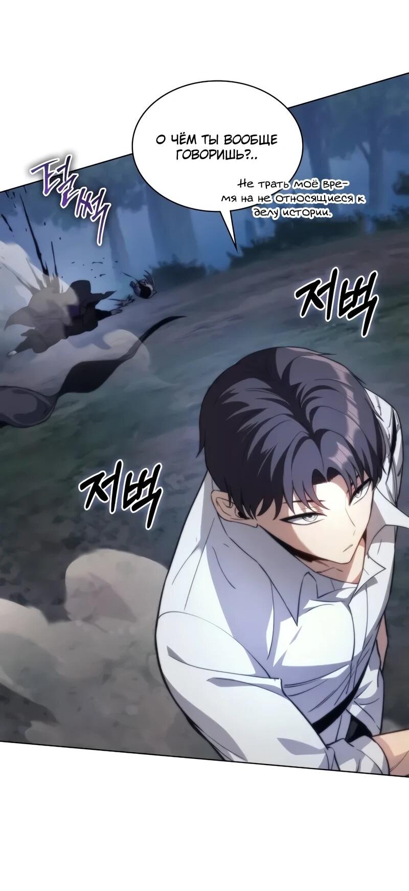 Манга Возвращение рыцаря разрушения - Глава 52 Страница 63