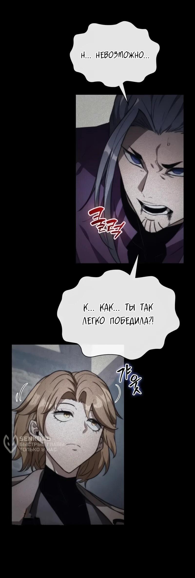 Манга Возвращение рыцаря разрушения - Глава 52 Страница 52