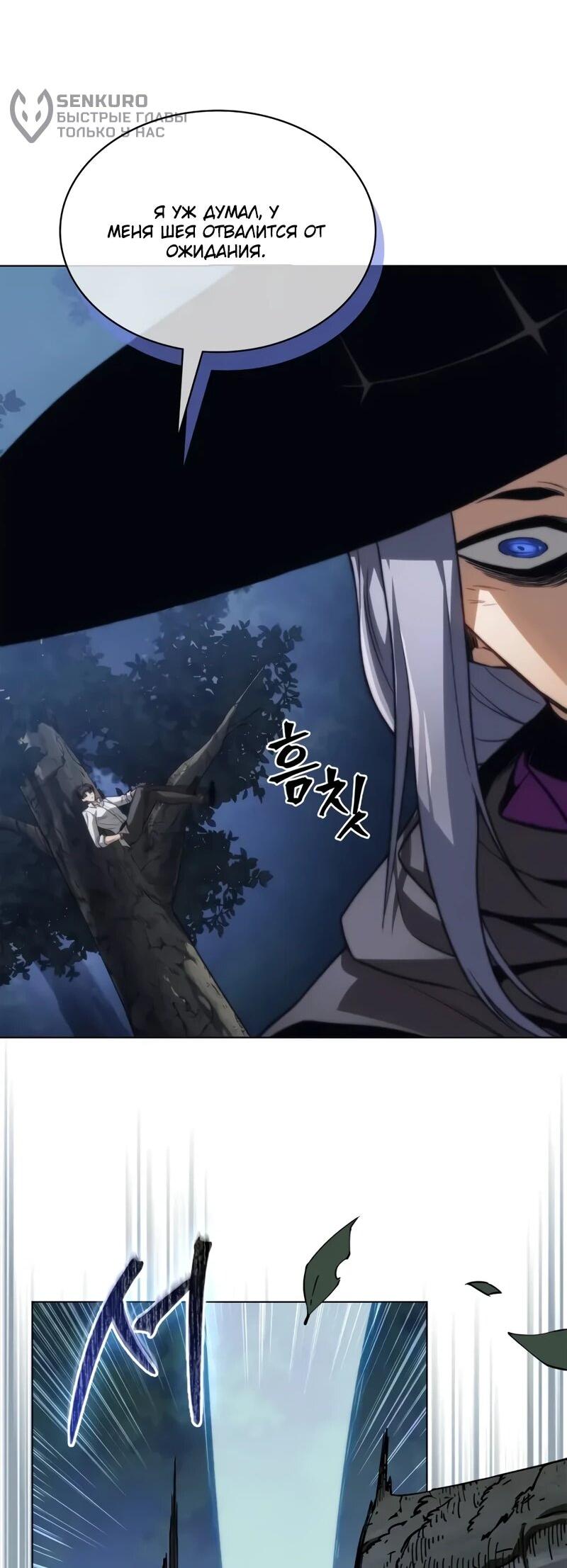 Манга Возвращение рыцаря разрушения - Глава 52 Страница 6