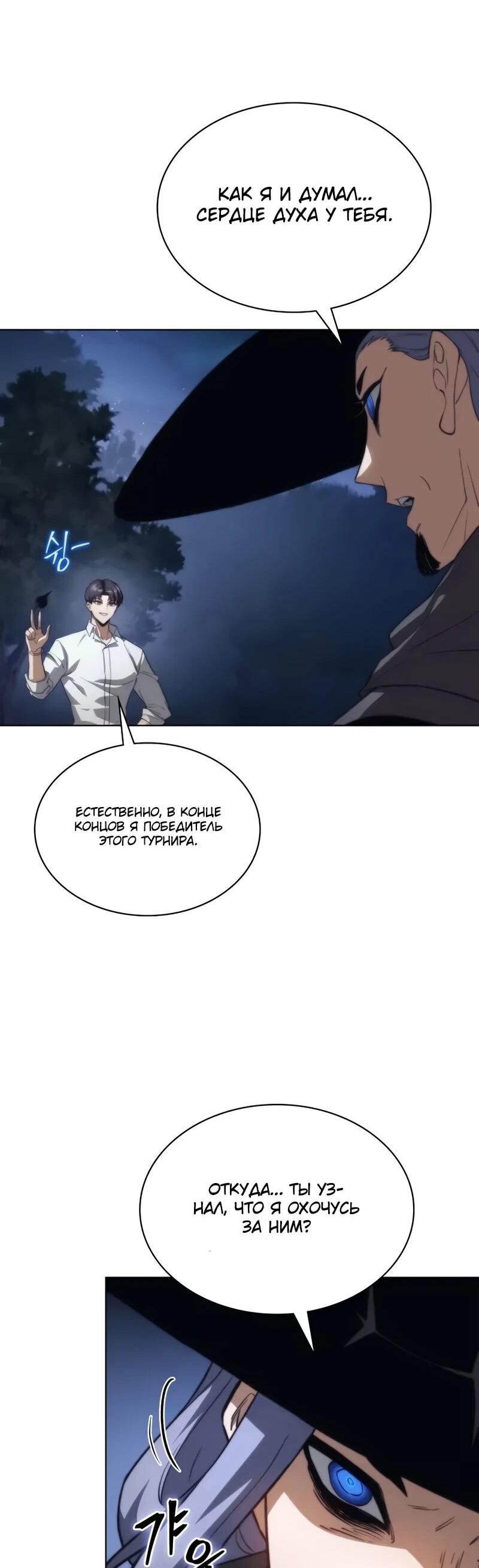Манга Возвращение рыцаря разрушения - Глава 52 Страница 11