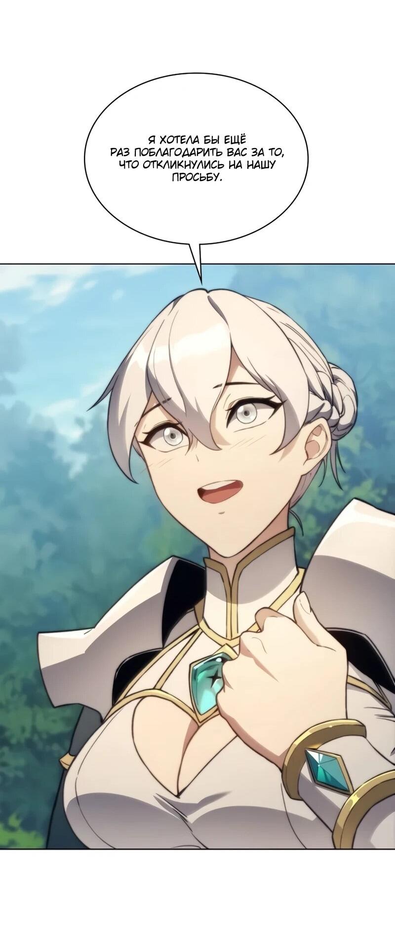 Манга Возвращение рыцаря разрушения - Глава 54 Страница 40