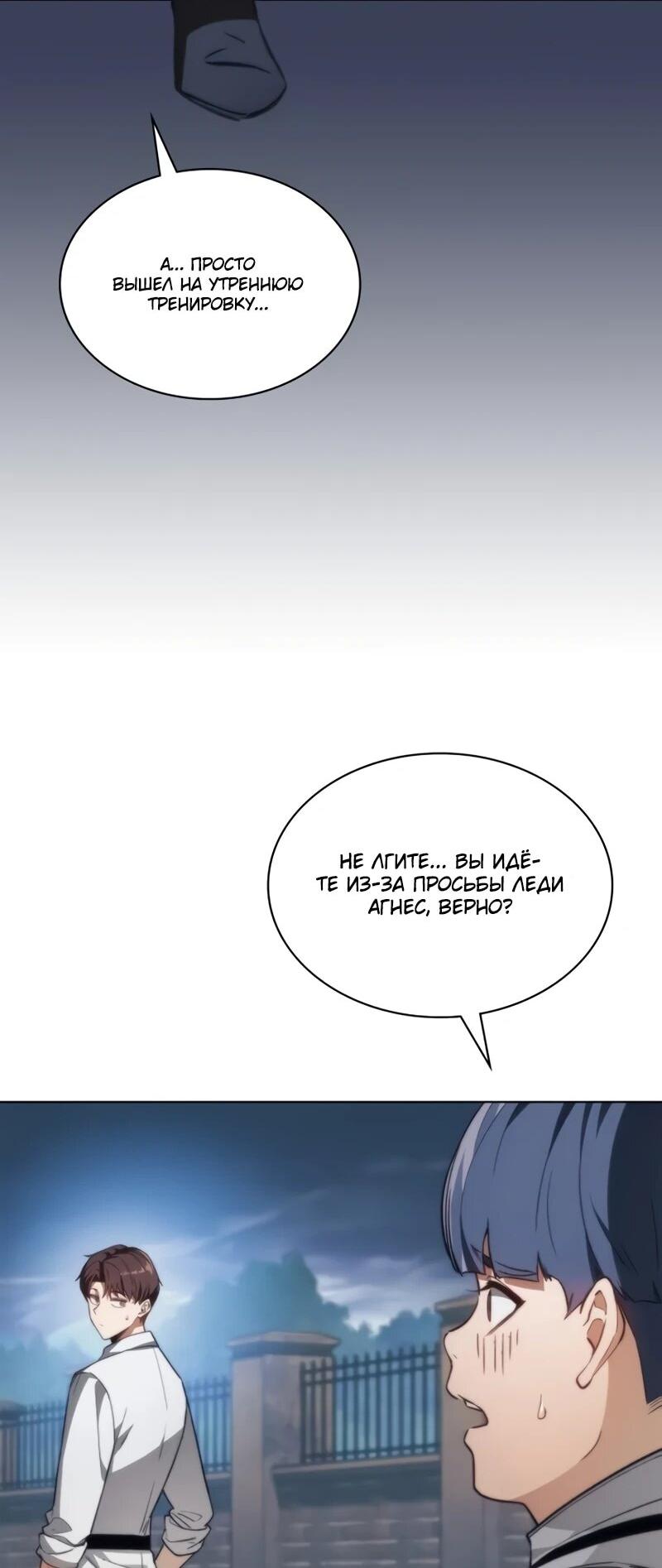 Манга Возвращение рыцаря разрушения - Глава 54 Страница 5