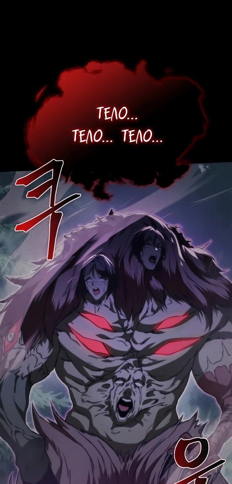 Манга Возвращение рыцаря разрушения - Глава 54 Страница 52