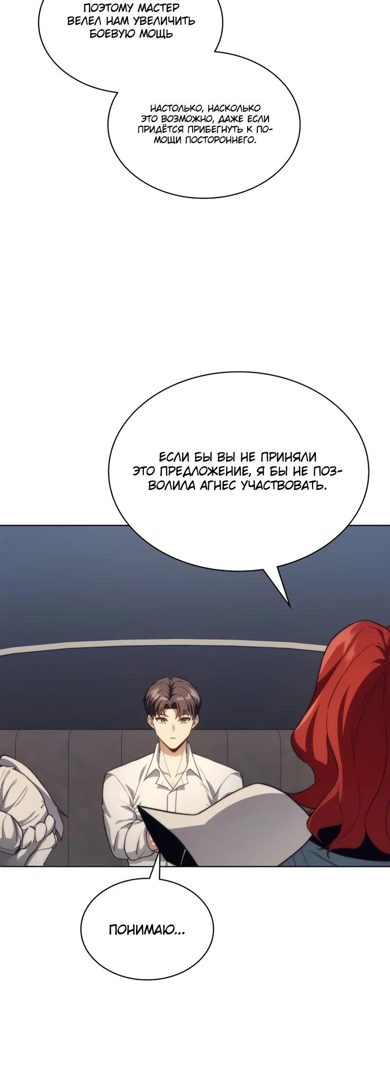 Манга Возвращение рыцаря разрушения - Глава 54 Страница 65