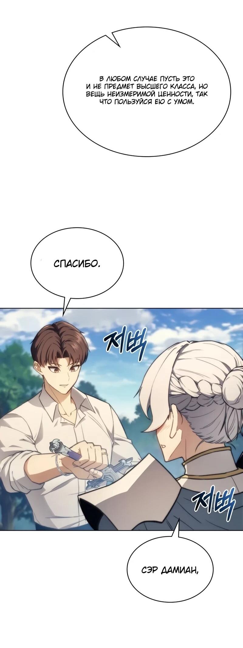 Манга Возвращение рыцаря разрушения - Глава 54 Страница 39