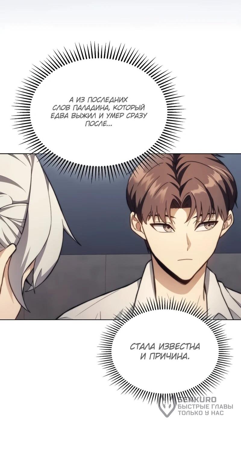 Манга Возвращение рыцаря разрушения - Глава 54 Страница 68