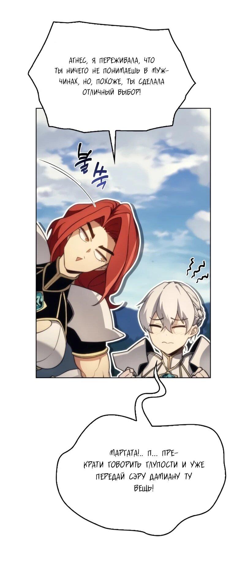 Манга Возвращение рыцаря разрушения - Глава 54 Страница 27