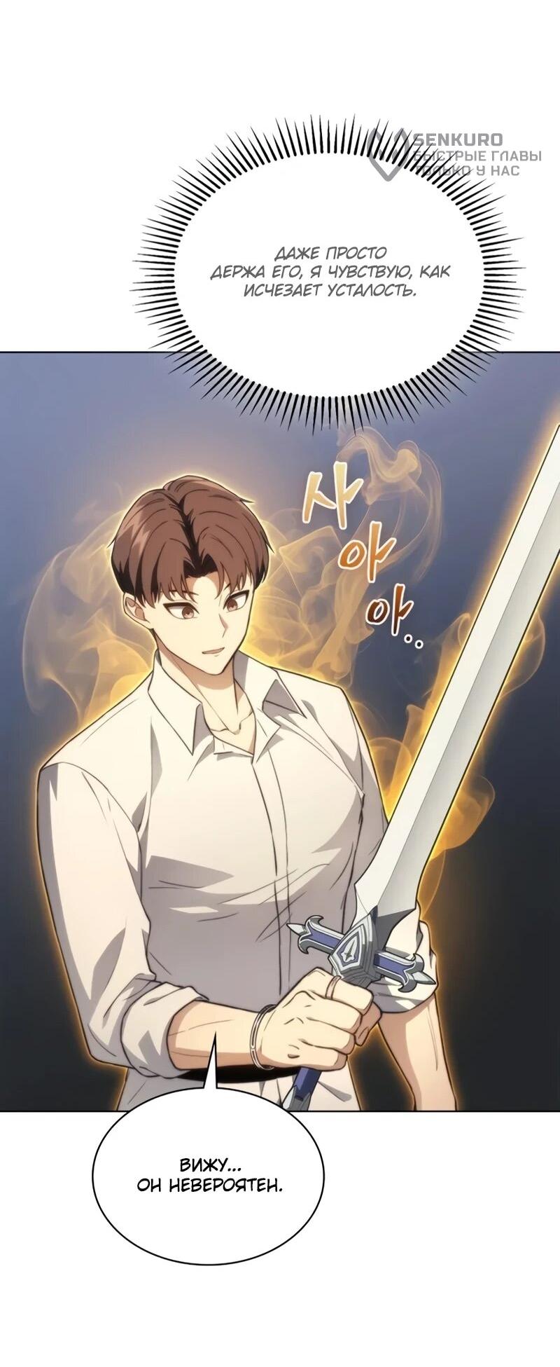 Манга Возвращение рыцаря разрушения - Глава 54 Страница 34