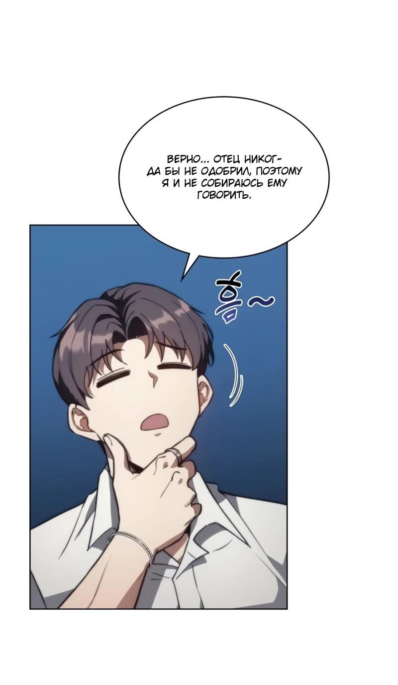 Манга Возвращение рыцаря разрушения - Глава 54 Страница 10