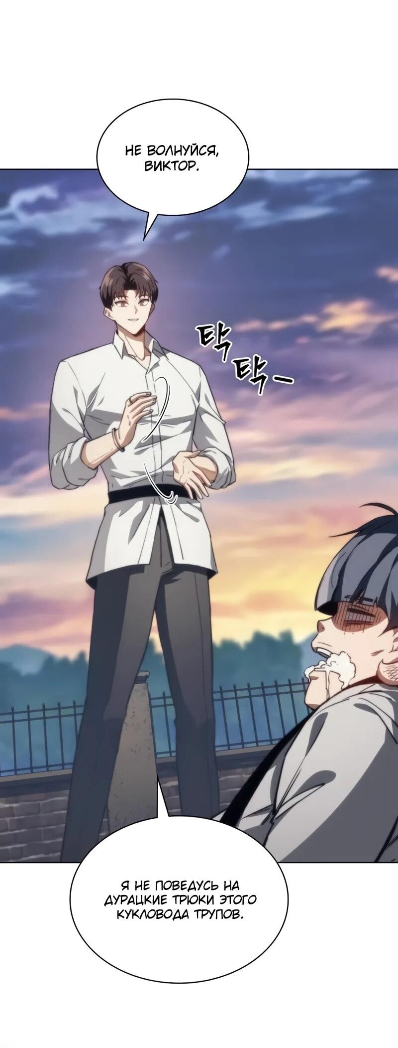 Манга Возвращение рыцаря разрушения - Глава 54 Страница 16