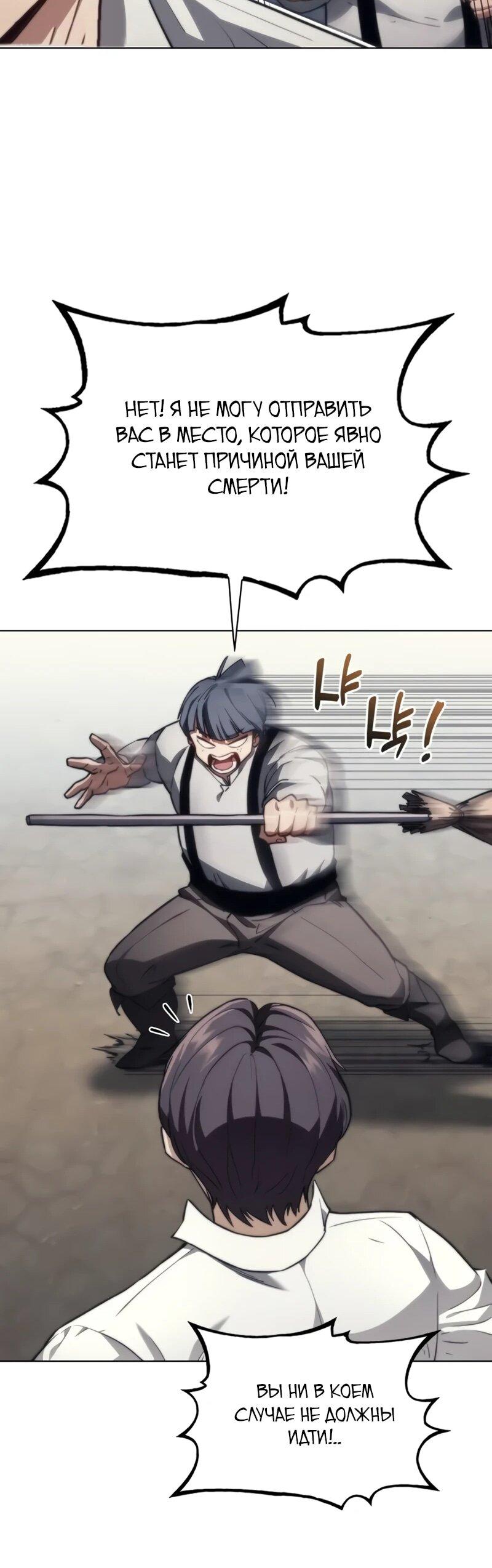 Манга Возвращение рыцаря разрушения - Глава 54 Страница 12