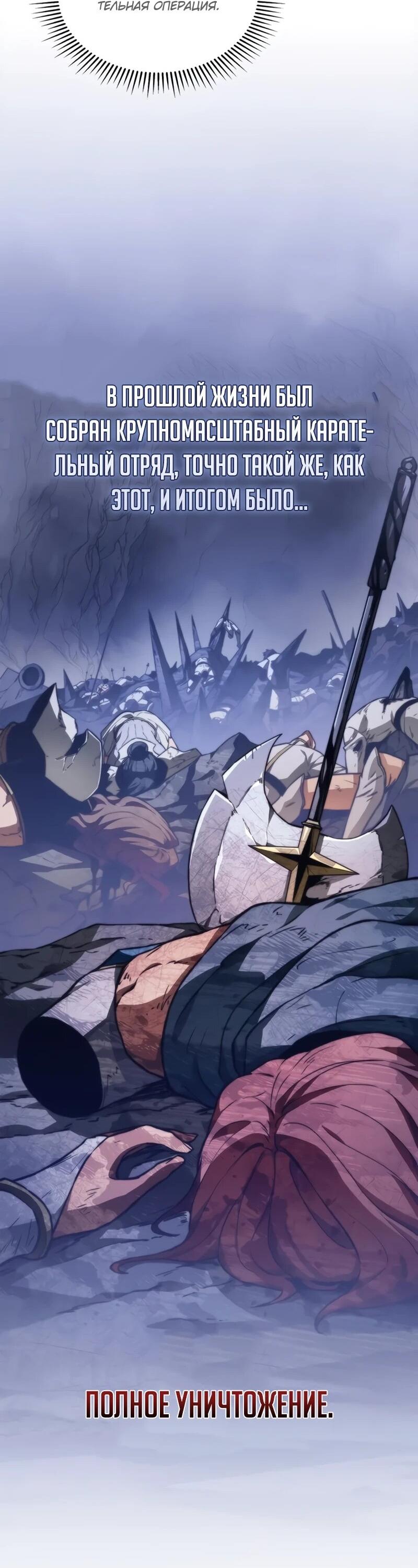 Манга Возвращение рыцаря разрушения - Глава 54 Страница 67