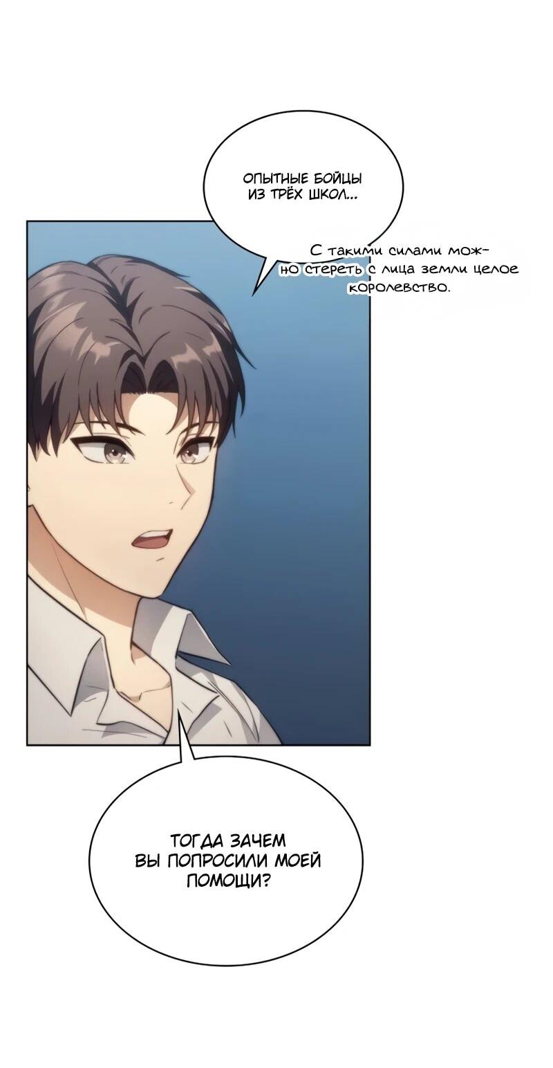 Манга Возвращение рыцаря разрушения - Глава 54 Страница 61