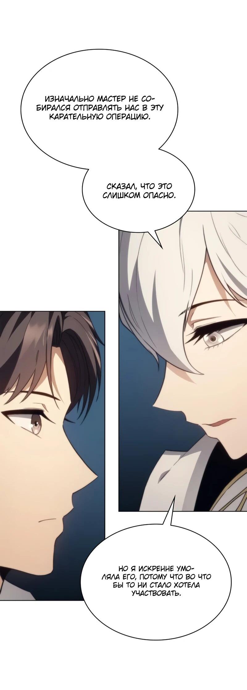 Манга Возвращение рыцаря разрушения - Глава 54 Страница 63