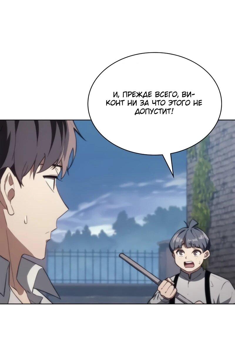Манга Возвращение рыцаря разрушения - Глава 54 Страница 9