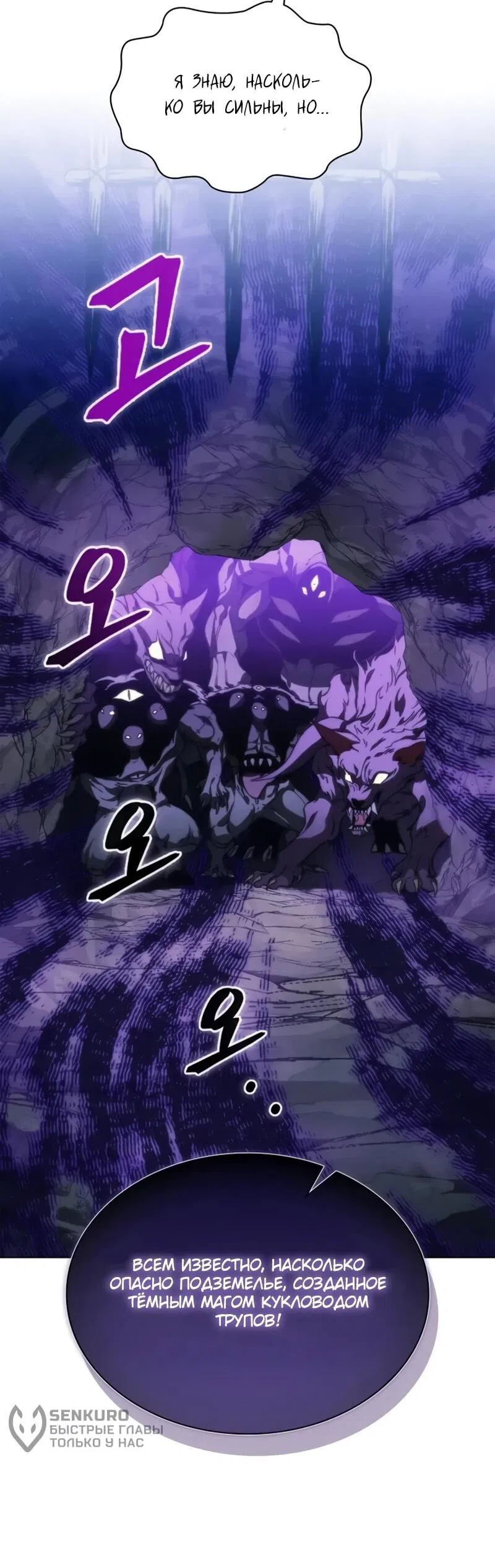 Манга Возвращение рыцаря разрушения - Глава 54 Страница 8