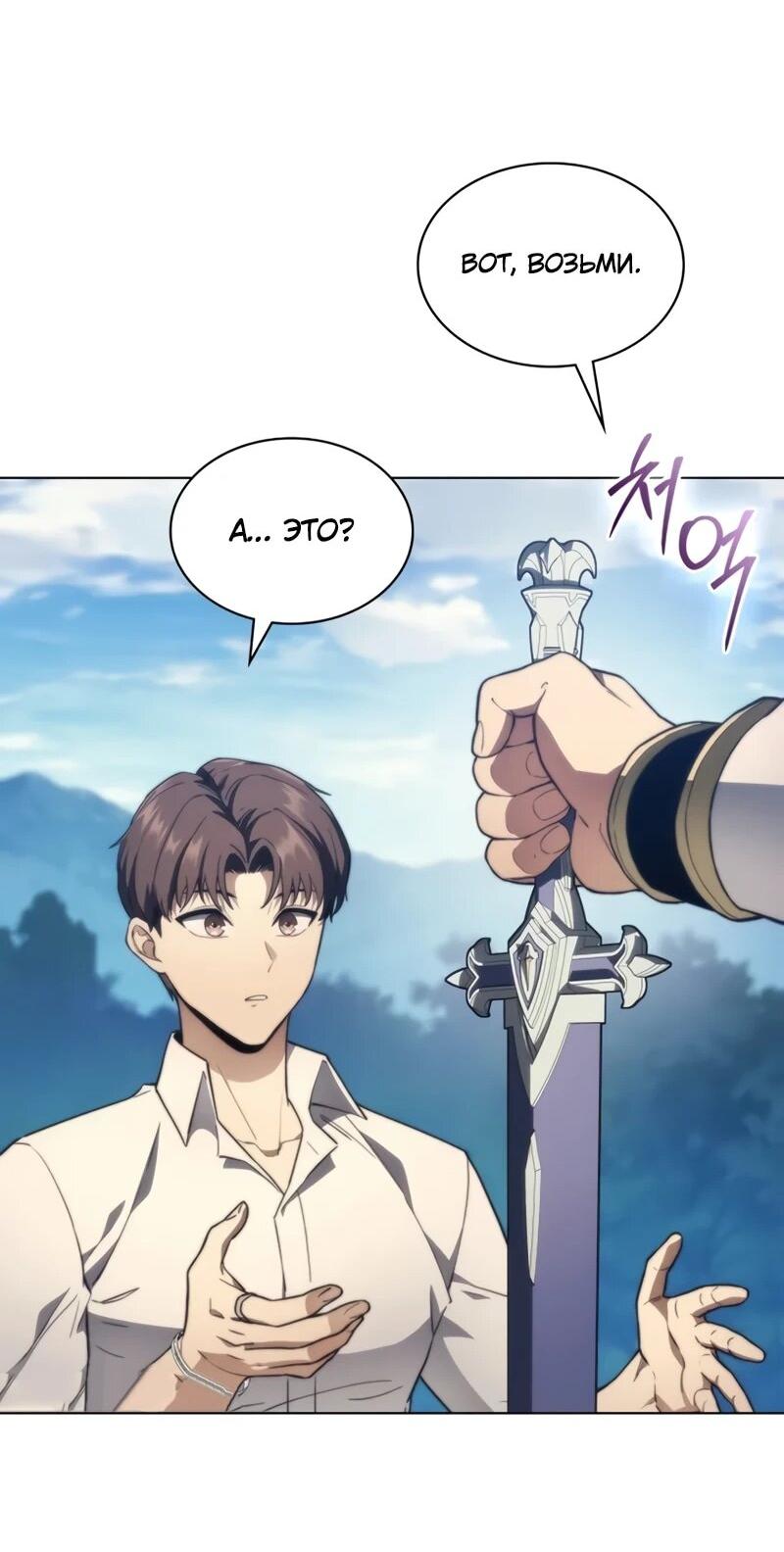 Манга Возвращение рыцаря разрушения - Глава 54 Страница 29
