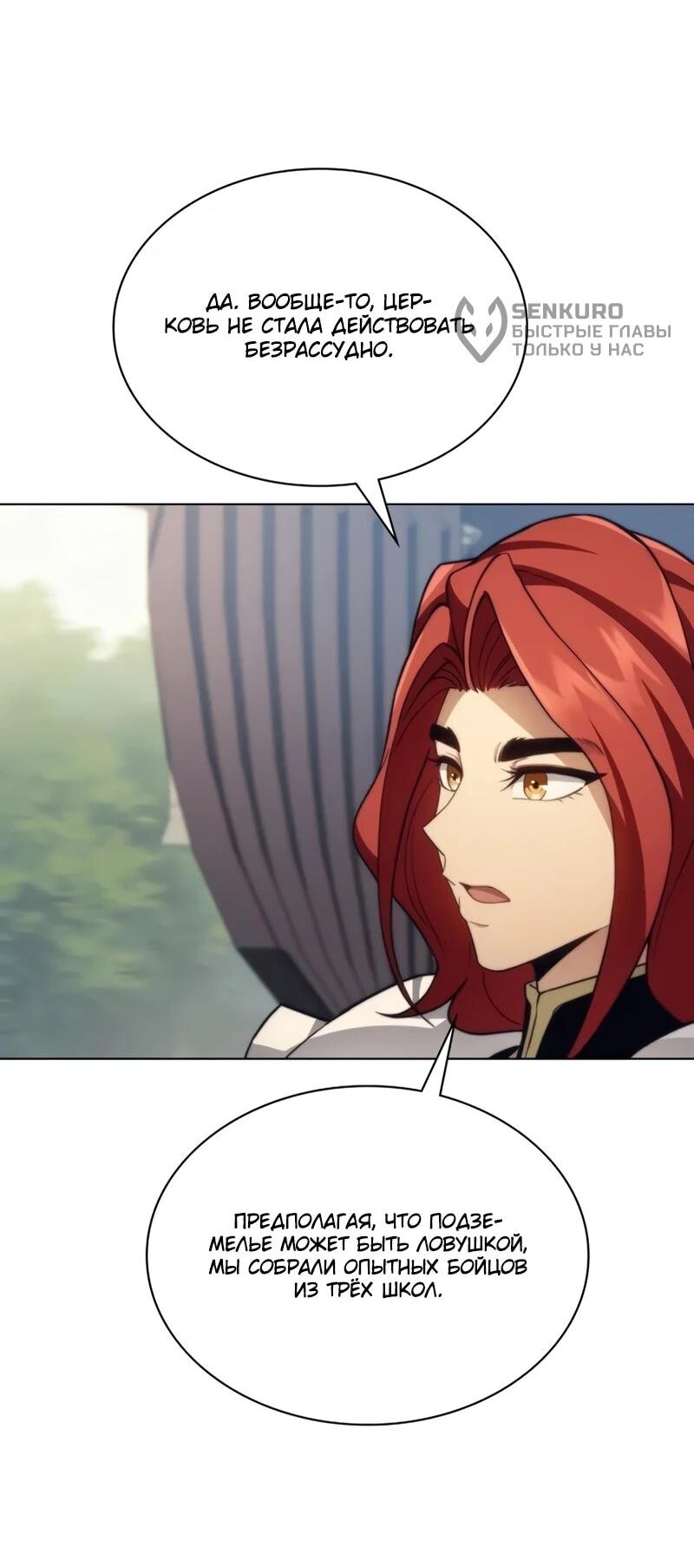 Манга Возвращение рыцаря разрушения - Глава 54 Страница 60