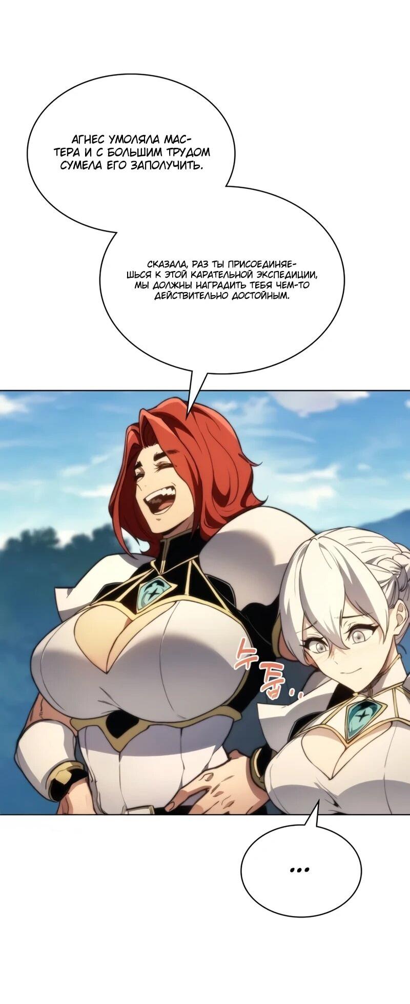 Манга Возвращение рыцаря разрушения - Глава 54 Страница 35