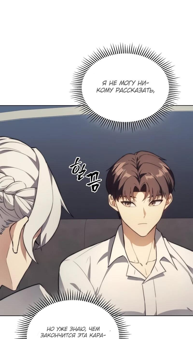 Манга Возвращение рыцаря разрушения - Глава 54 Страница 66