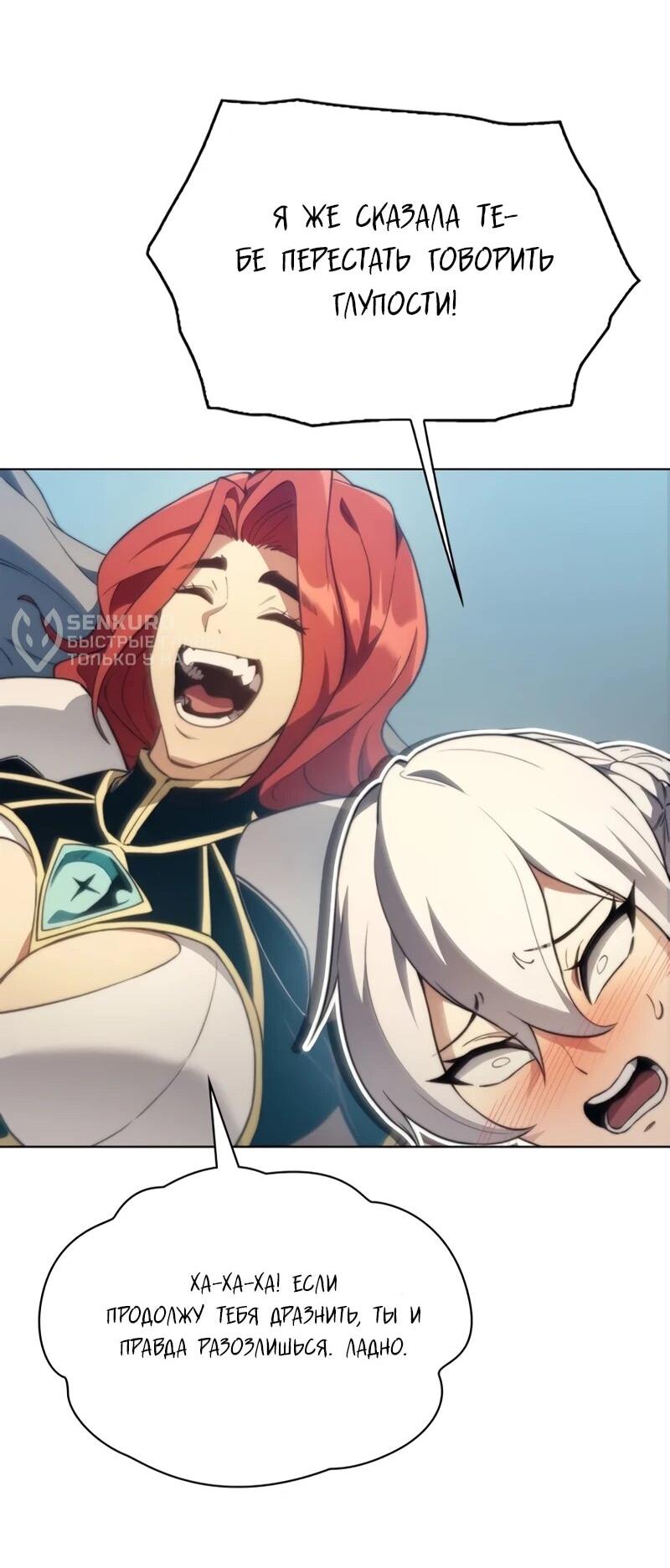 Манга Возвращение рыцаря разрушения - Глава 54 Страница 38