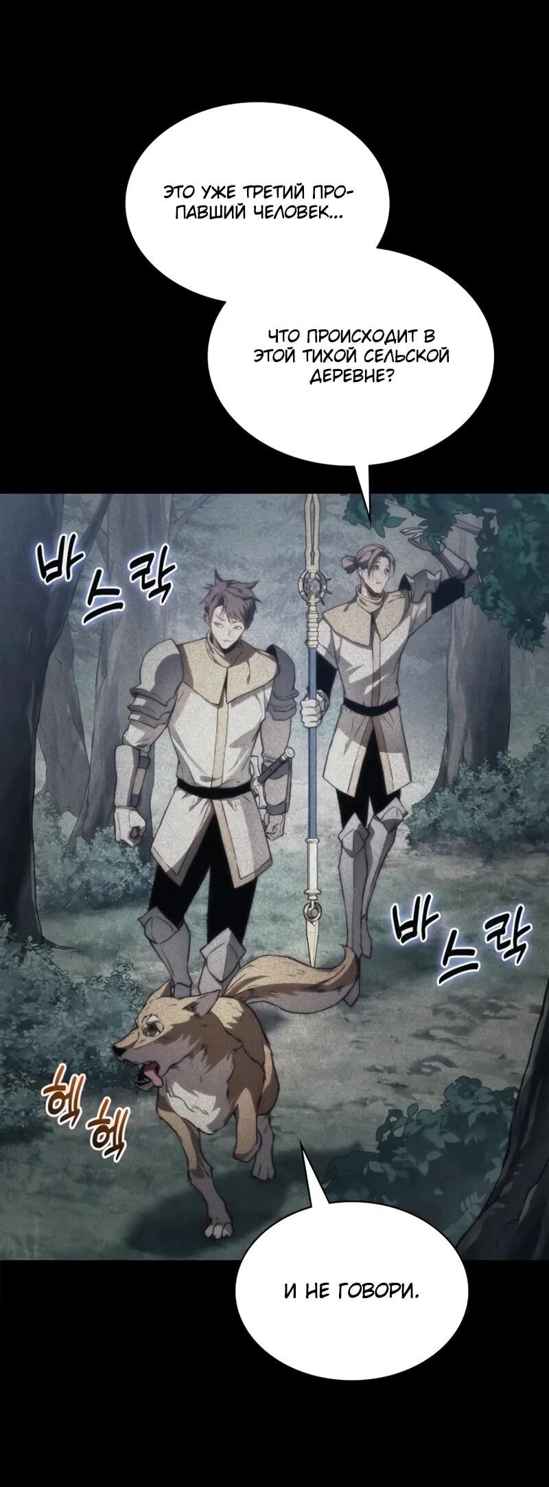 Манга Возвращение рыцаря разрушения - Глава 54 Страница 44