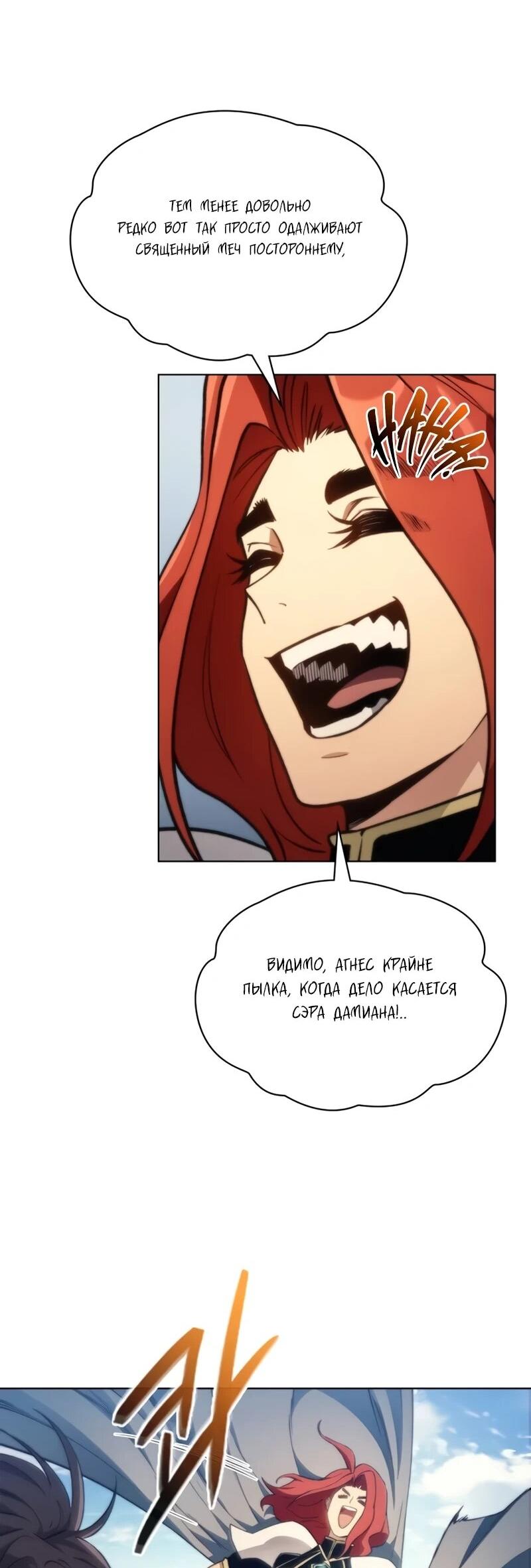 Манга Возвращение рыцаря разрушения - Глава 54 Страница 36