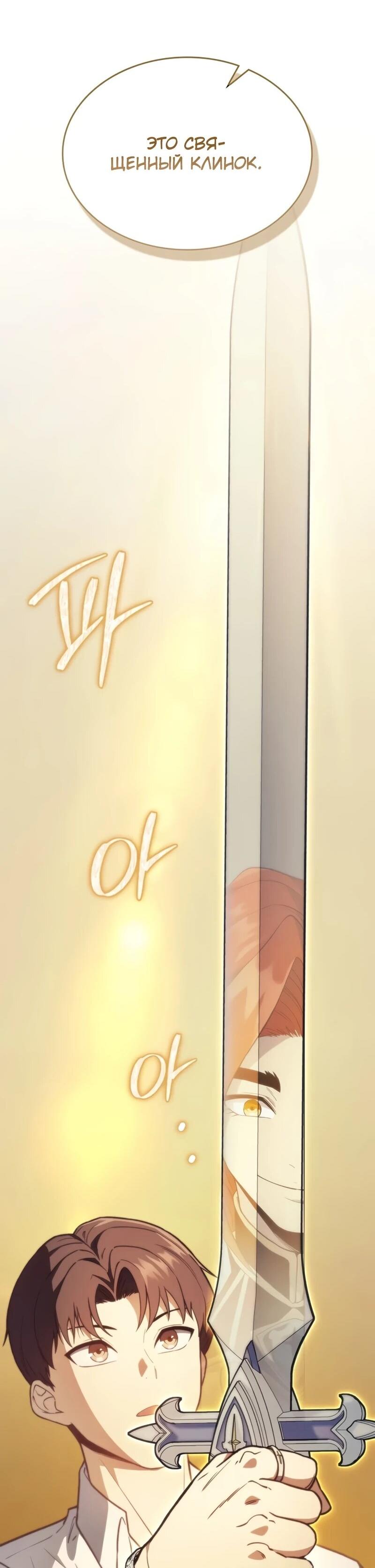 Манга Возвращение рыцаря разрушения - Глава 54 Страница 31