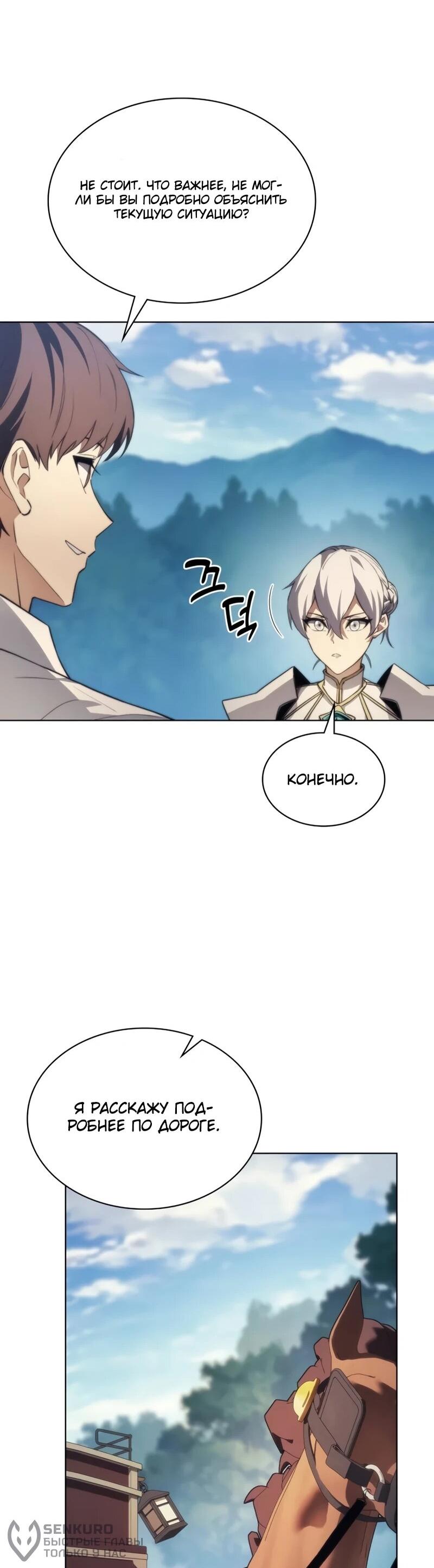 Манга Возвращение рыцаря разрушения - Глава 54 Страница 41