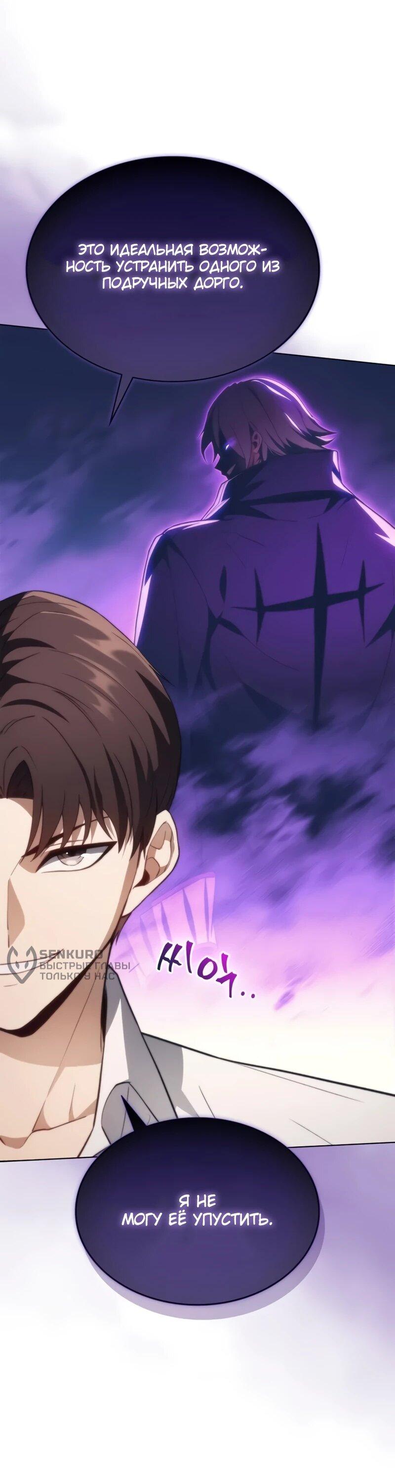 Манга Возвращение рыцаря разрушения - Глава 54 Страница 17