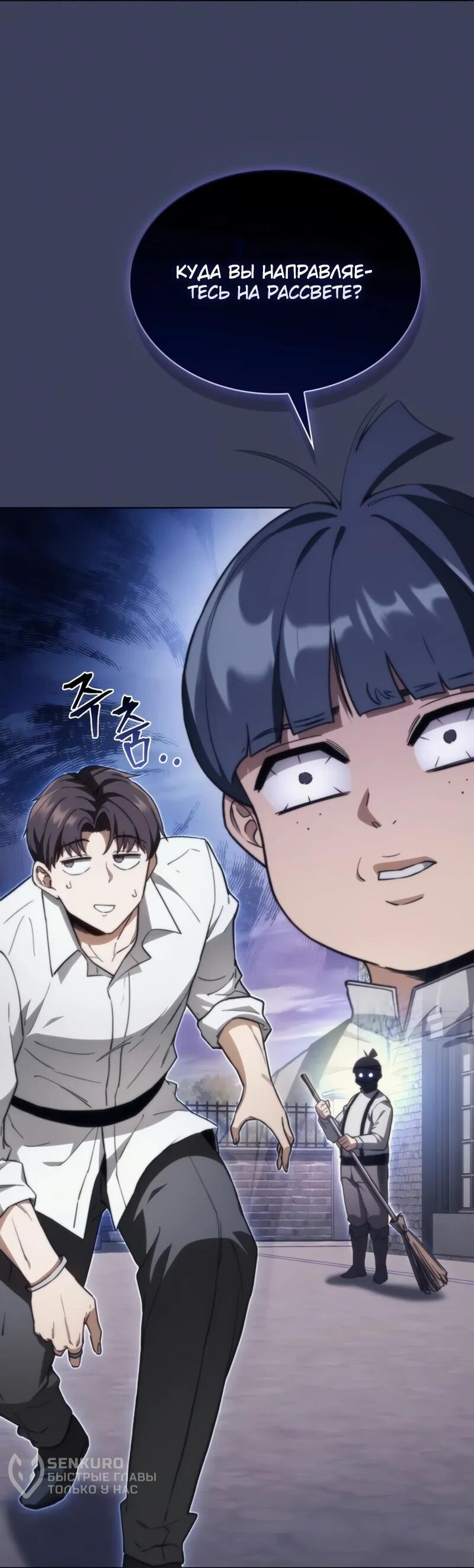 Манга Возвращение рыцаря разрушения - Глава 54 Страница 4