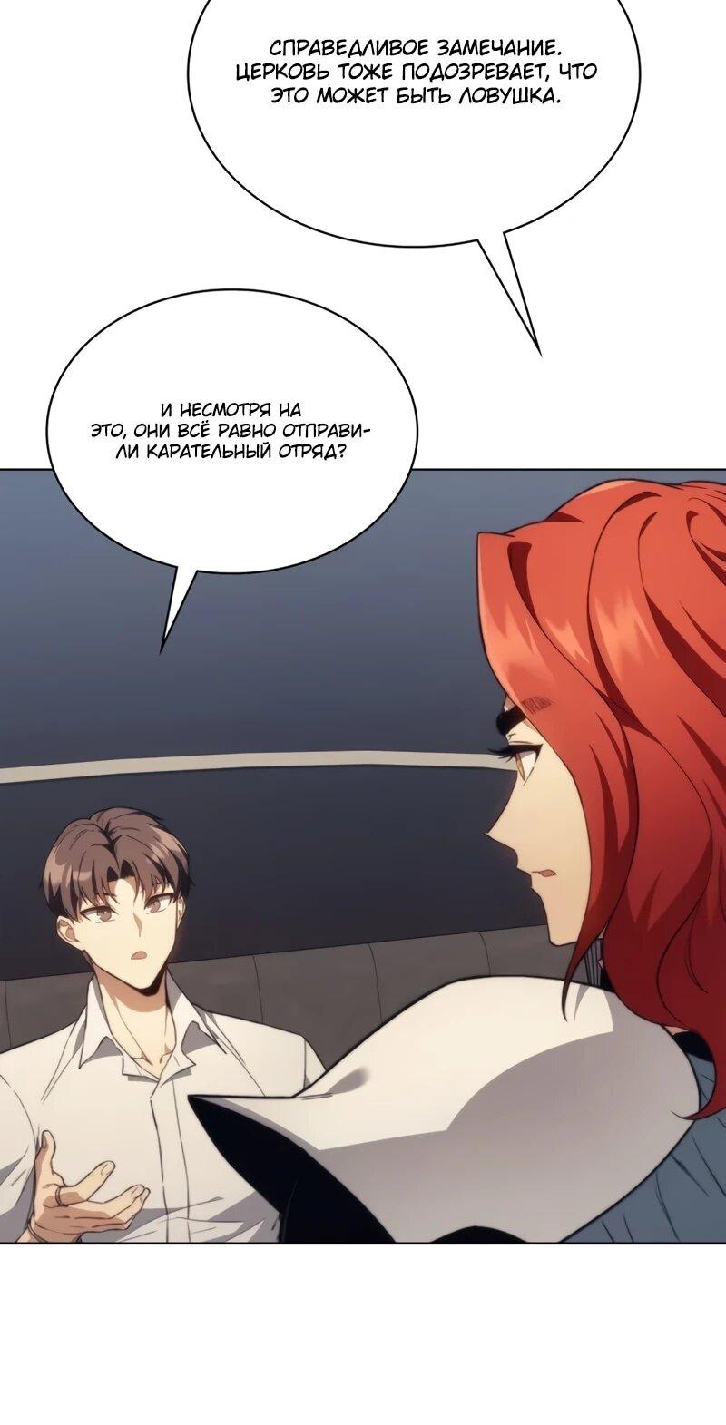 Манга Возвращение рыцаря разрушения - Глава 54 Страница 59