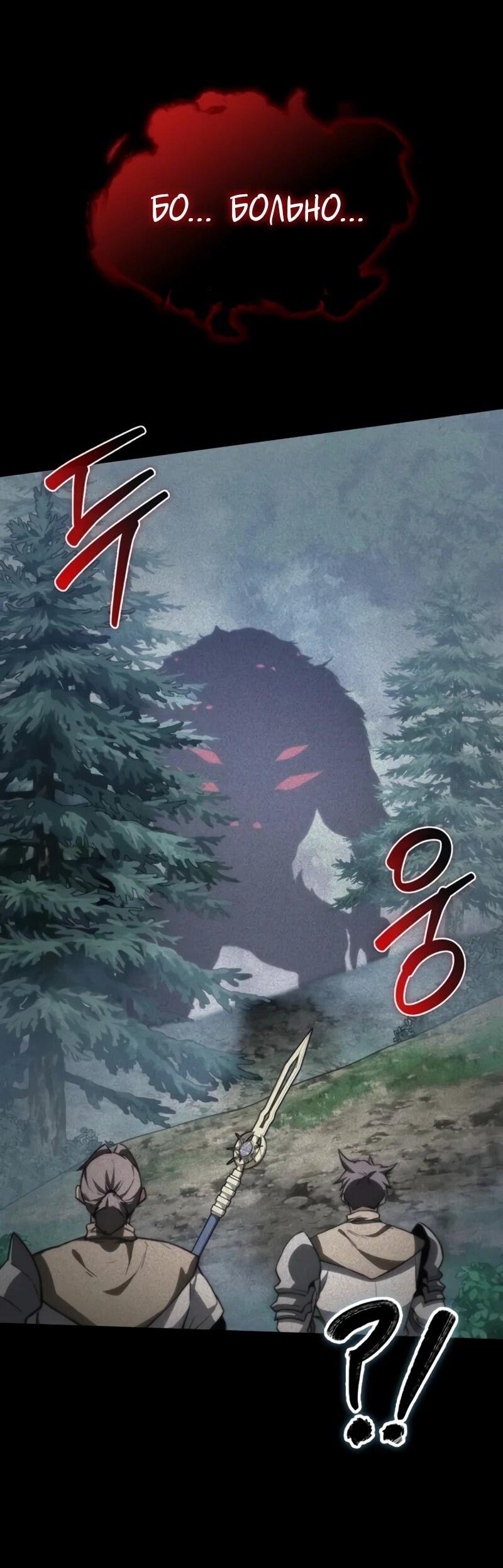 Манга Возвращение рыцаря разрушения - Глава 54 Страница 49