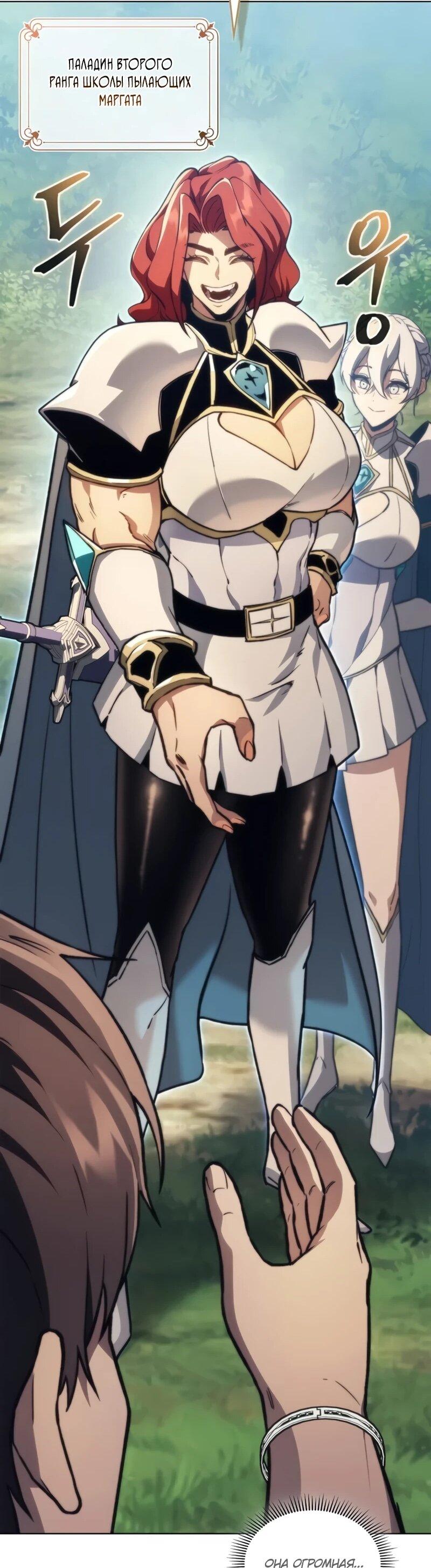 Манга Возвращение рыцаря разрушения - Глава 54 Страница 23