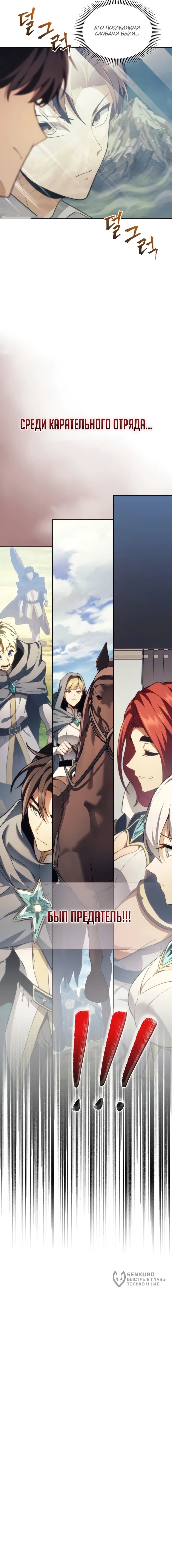 Манга Возвращение рыцаря разрушения - Глава 54 Страница 70