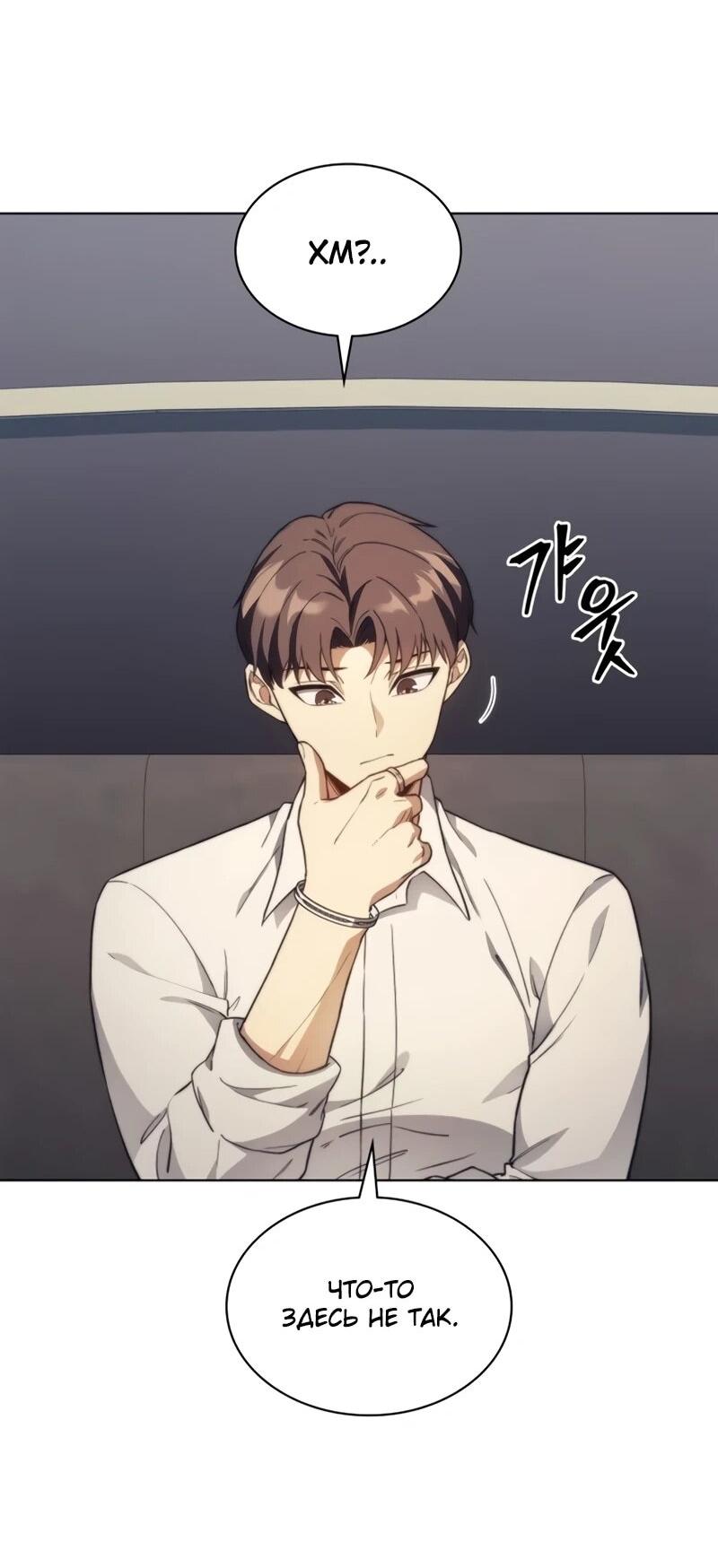 Манга Возвращение рыцаря разрушения - Глава 54 Страница 57