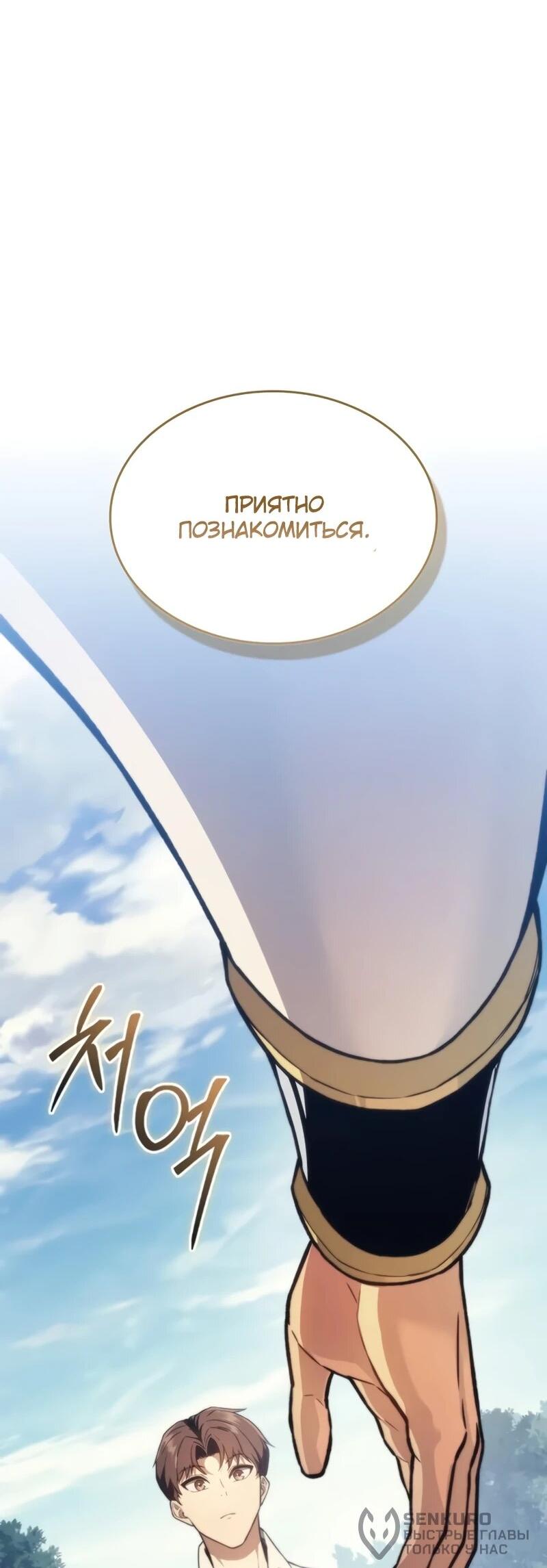 Манга Возвращение рыцаря разрушения - Глава 54 Страница 21