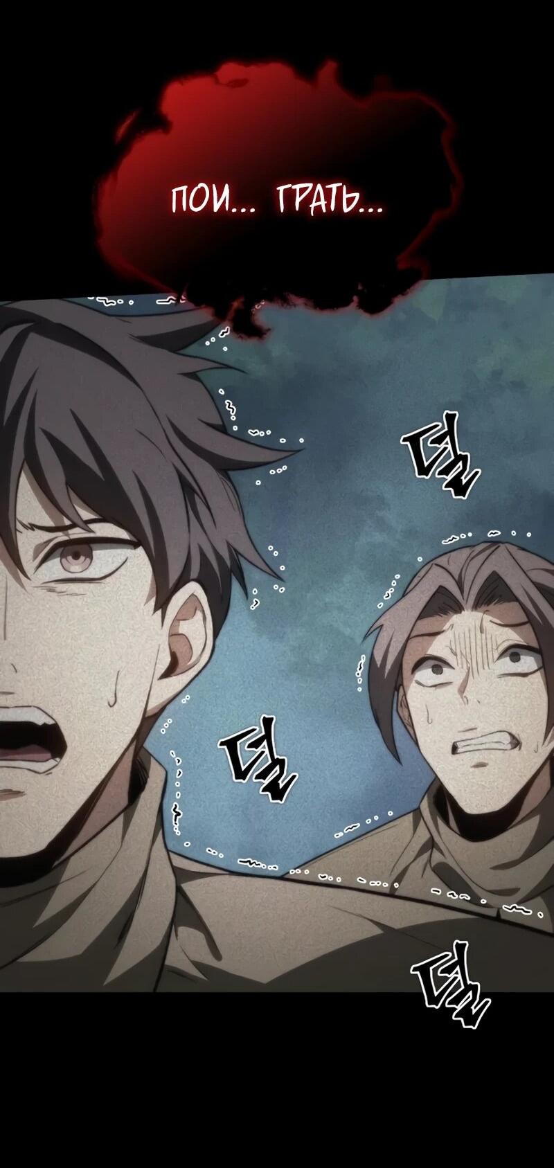 Манга Возвращение рыцаря разрушения - Глава 54 Страница 51