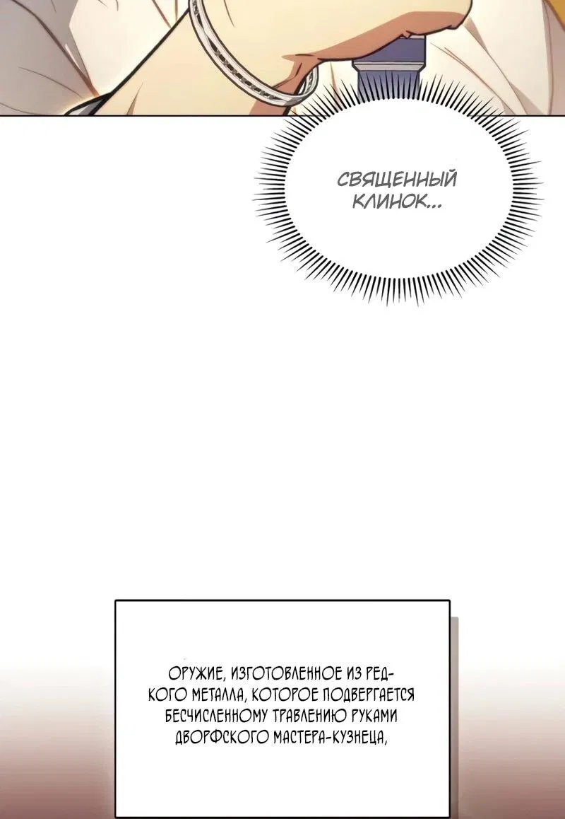 Манга Возвращение рыцаря разрушения - Глава 54 Страница 32