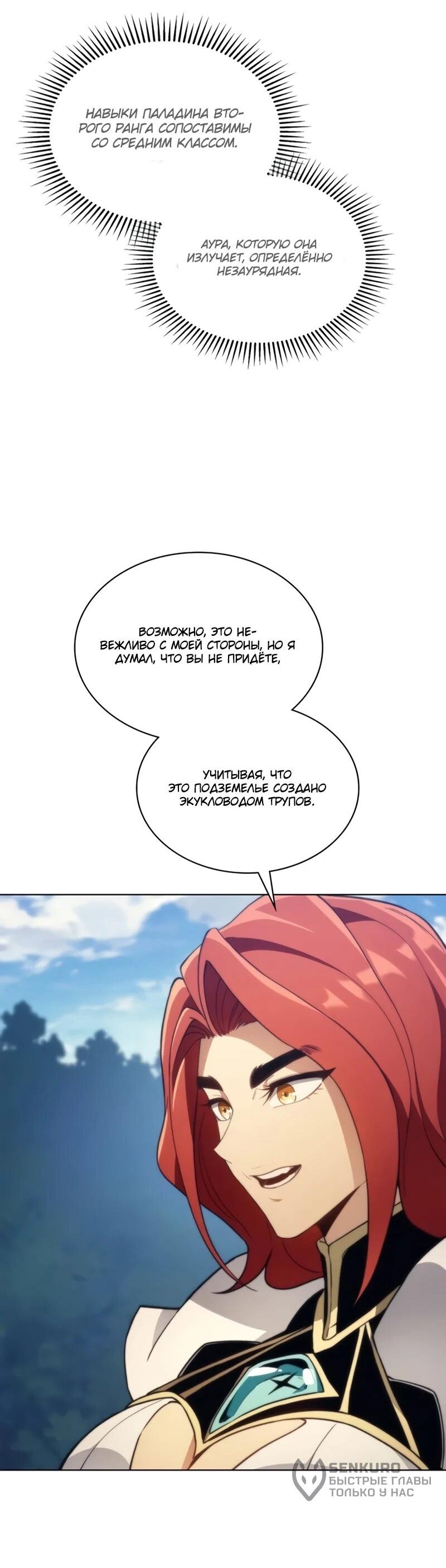 Манга Возвращение рыцаря разрушения - Глава 54 Страница 25