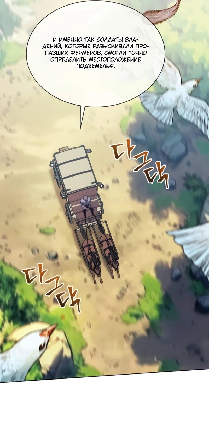 Манга Возвращение рыцаря разрушения - Глава 54 Страница 56