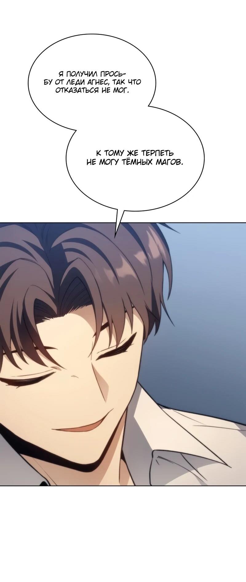 Манга Возвращение рыцаря разрушения - Глава 54 Страница 26