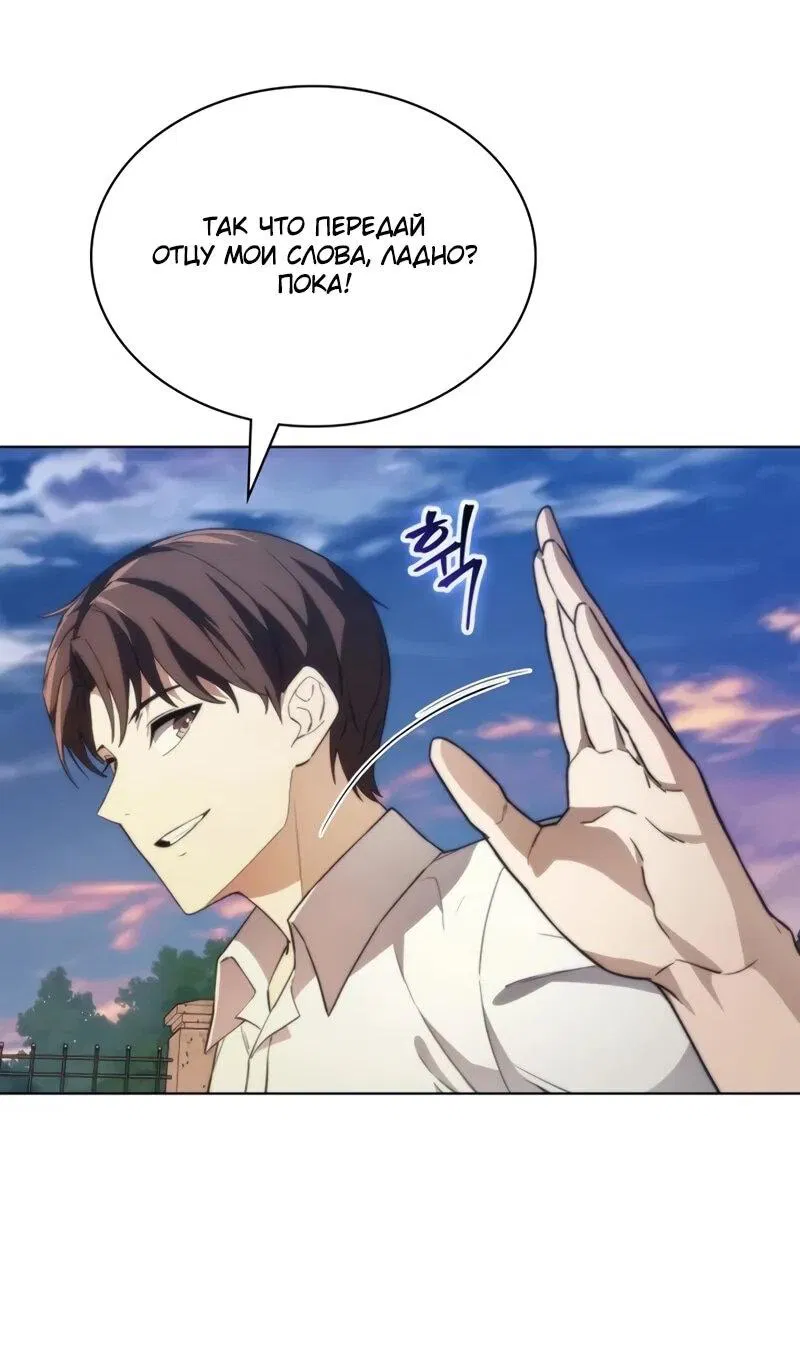 Манга Возвращение рыцаря разрушения - Глава 54 Страница 18