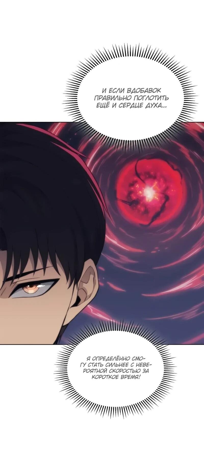 Манга Возвращение рыцаря разрушения - Глава 53 Страница 51