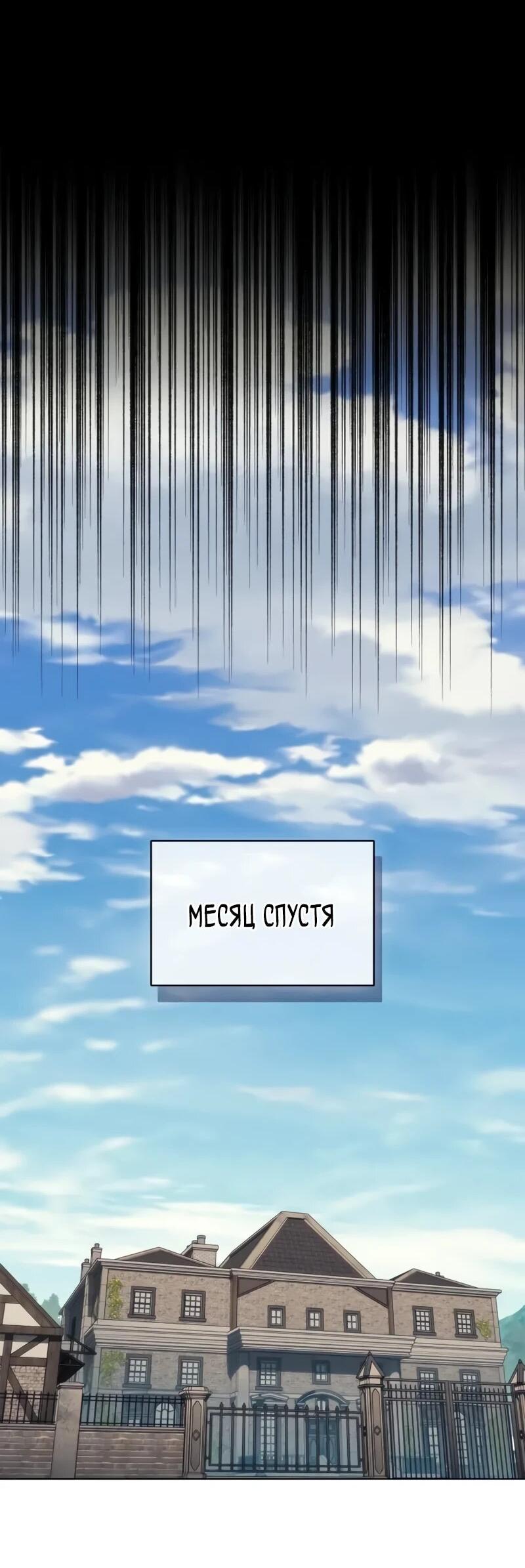 Манга Возвращение рыцаря разрушения - Глава 53 Страница 7