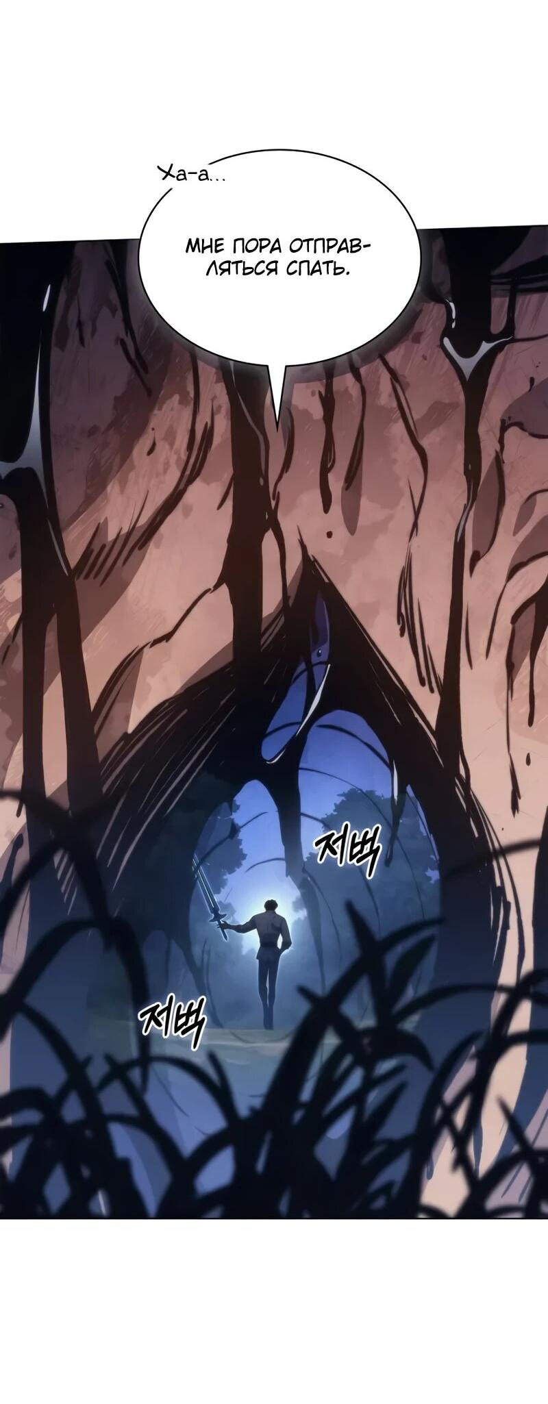 Манга Возвращение рыцаря разрушения - Глава 53 Страница 3